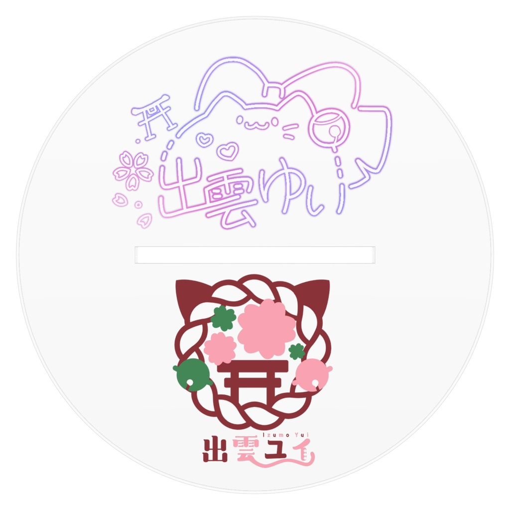 出雲ユイ アクリルフィギュア ぴ〜す!