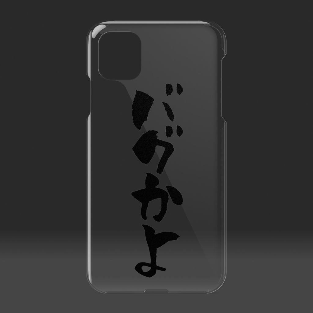 「バグかよ」クリアiPhoneケース