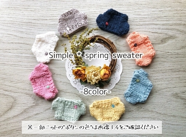 シンプルな春のセーター
