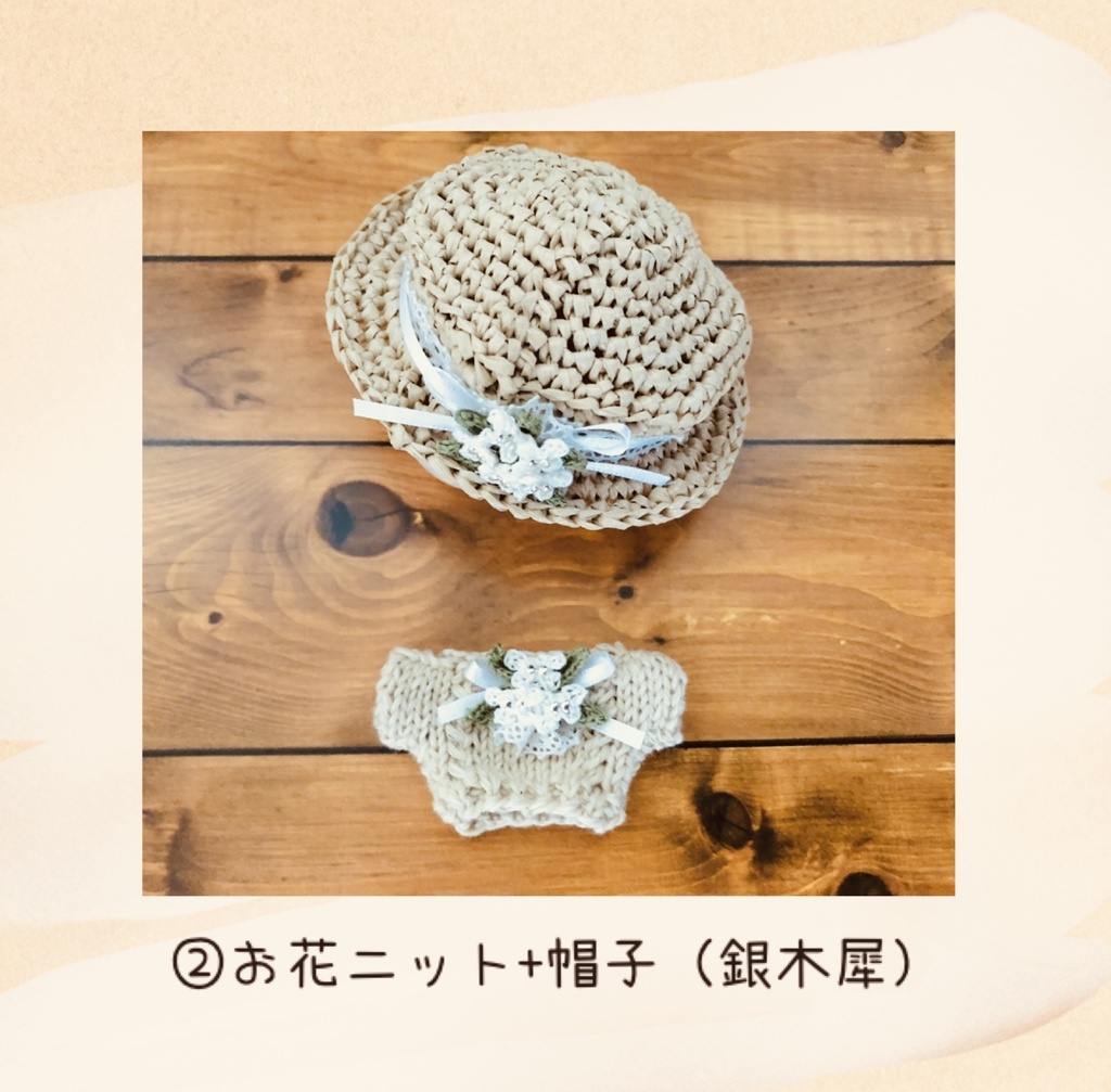 木犀のお花ニットset