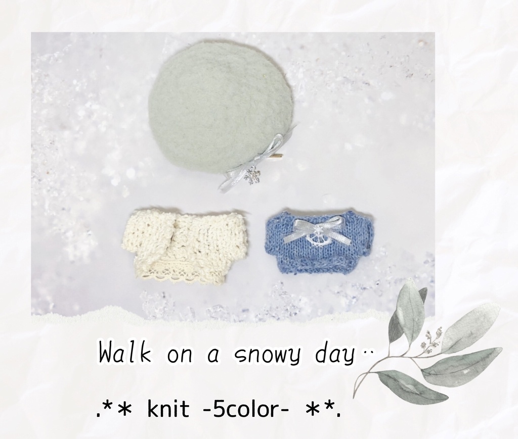 雪の日のお散歩コーデset