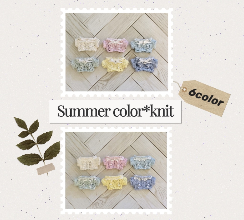 夏色のサマーニット