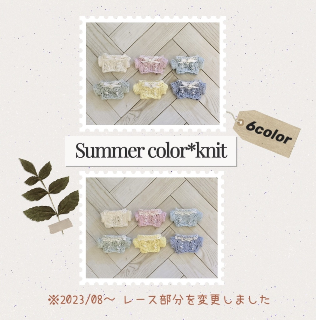 🐚夏色のサマーニット☀️