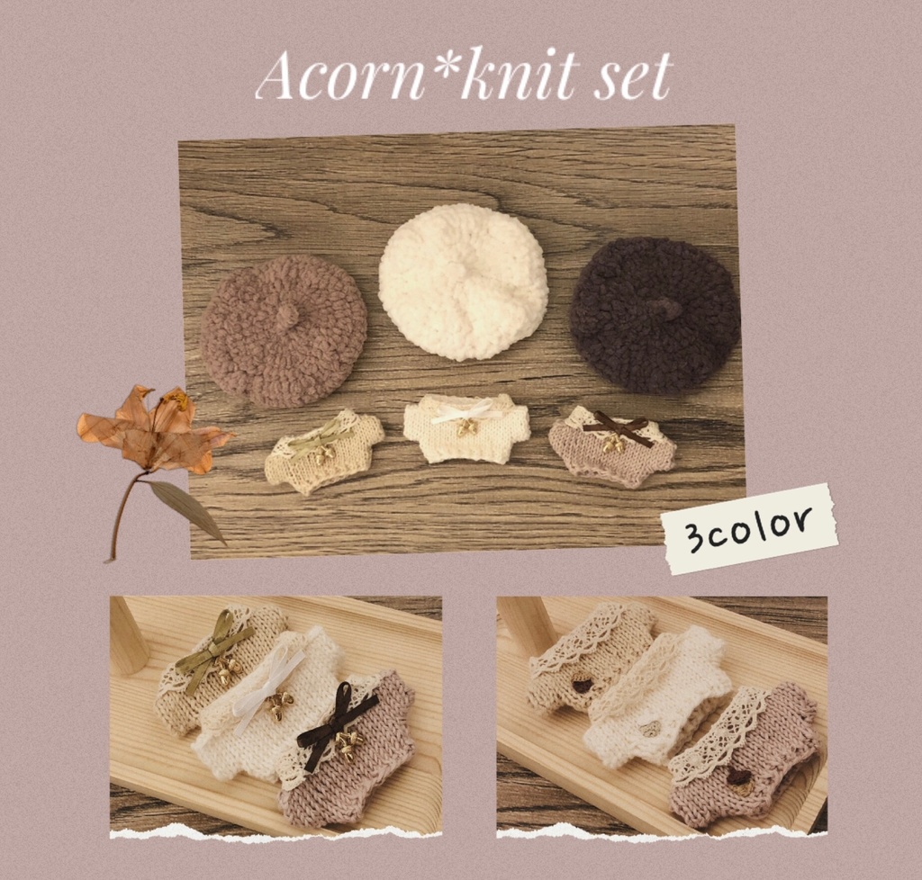 どんぐりなニットset