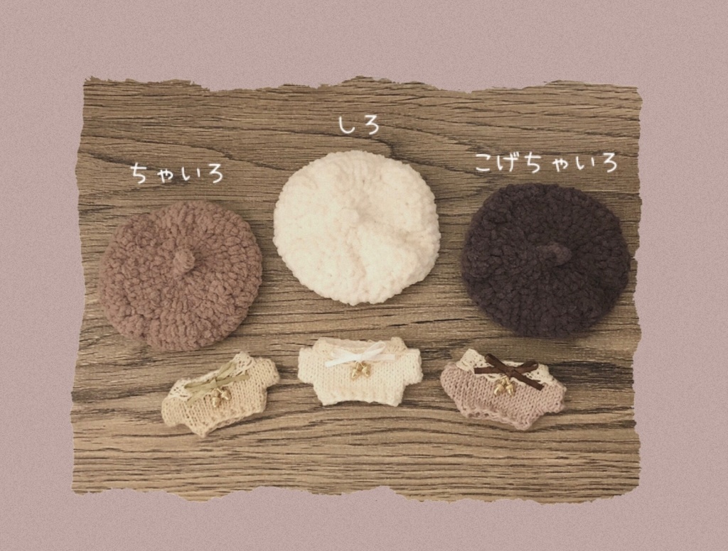 どんぐりなニットset