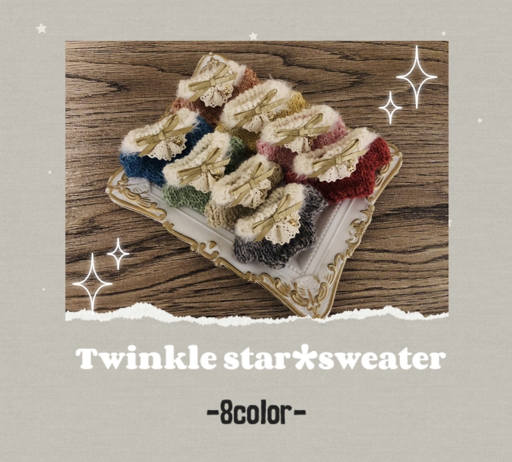 お星様のセーター