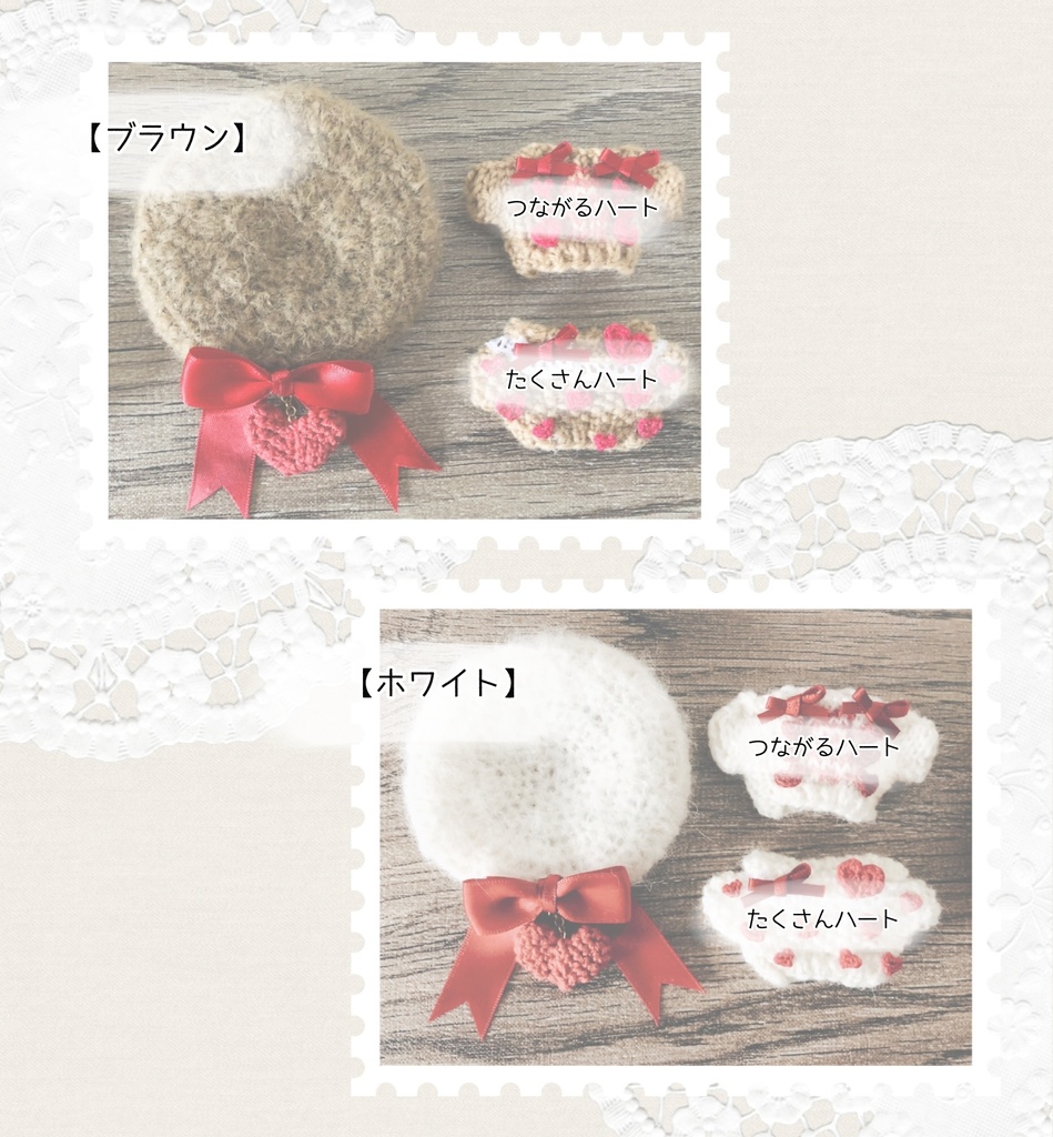 ハートいっぱい!ニットset