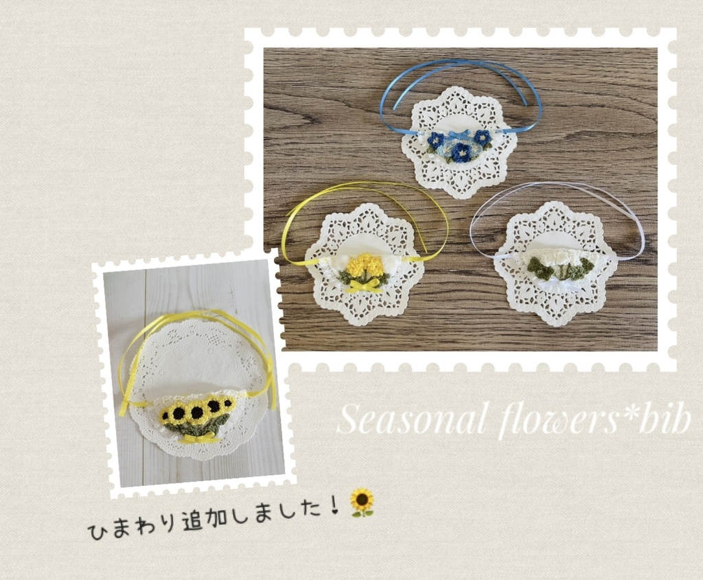 季節のお花スタイ🌻ひまわり追加しました🌻