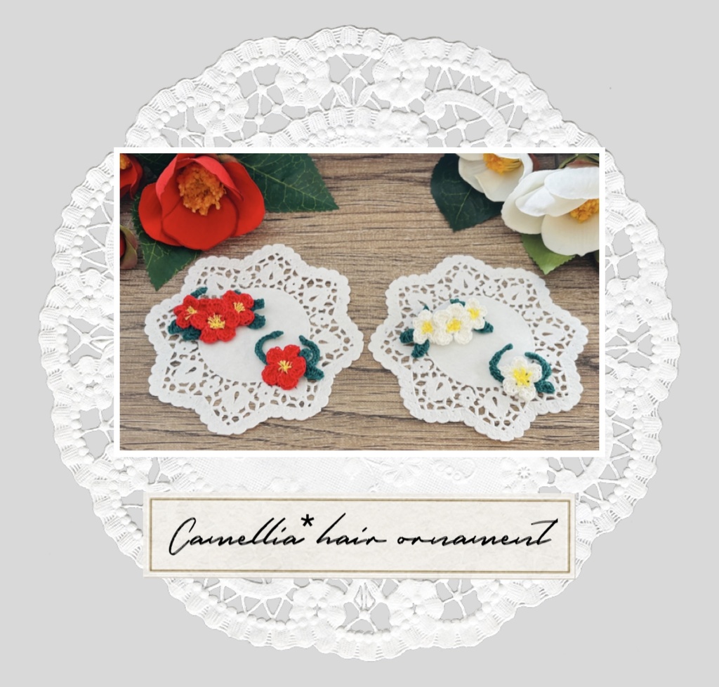 1/29(木)22:00💐椿な髪飾り