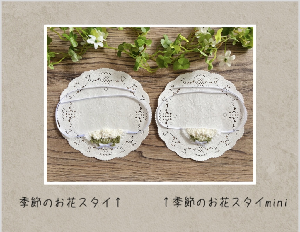 季節のお花スタイmini(新作3種追加しました)