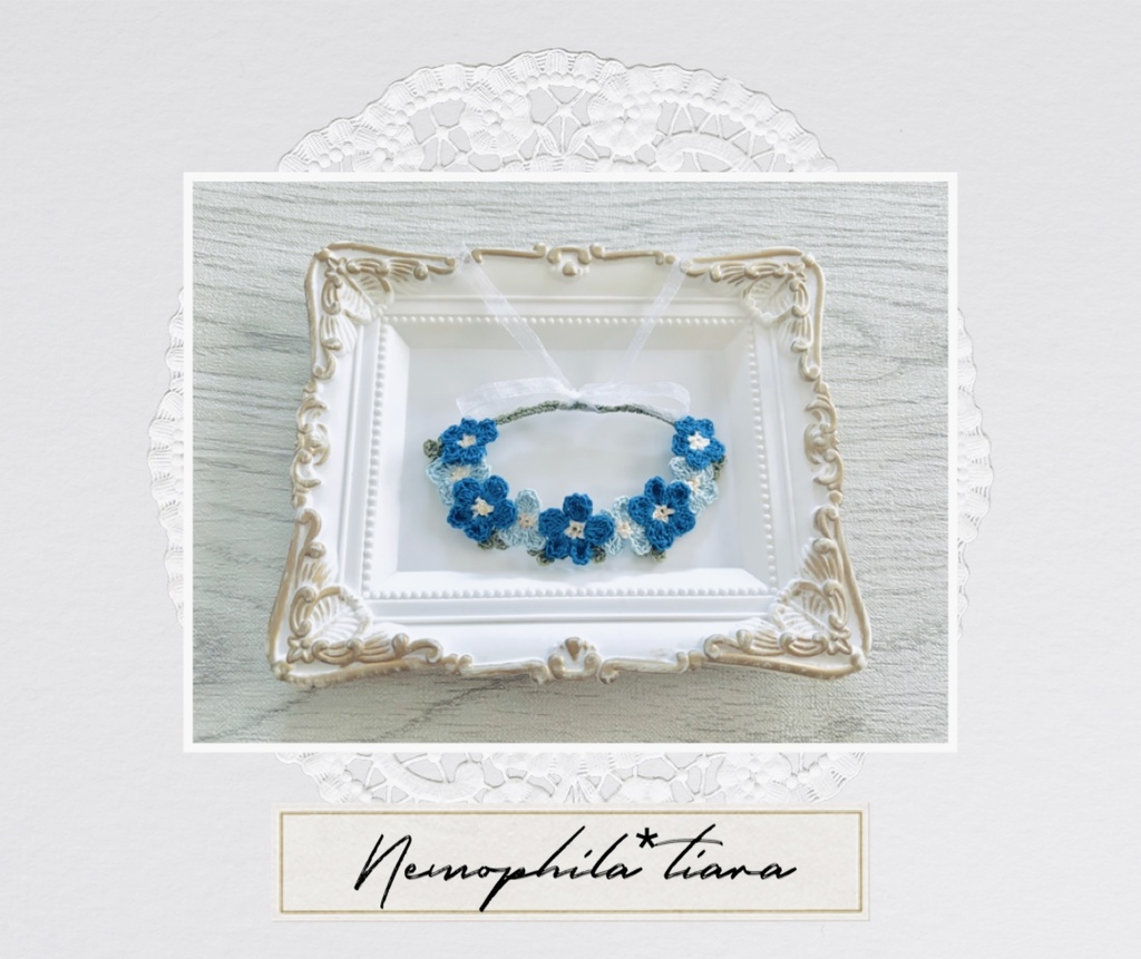 ネモフィラの花冠