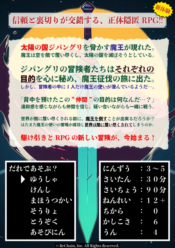 【正体隠匿RPG】ZIPANGRI-ジパングリ-