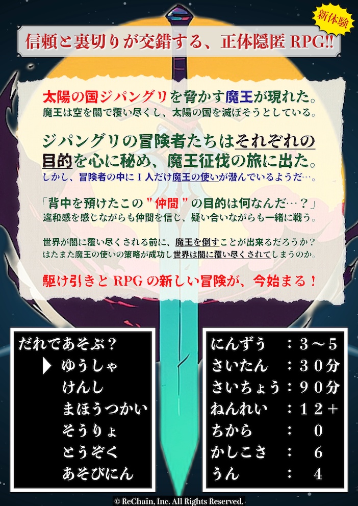 【正体隠匿RPG】ZIPANGRI-ジパングリ- "色違い"【ゲムマ2025秋 B03両日 会場手渡し】