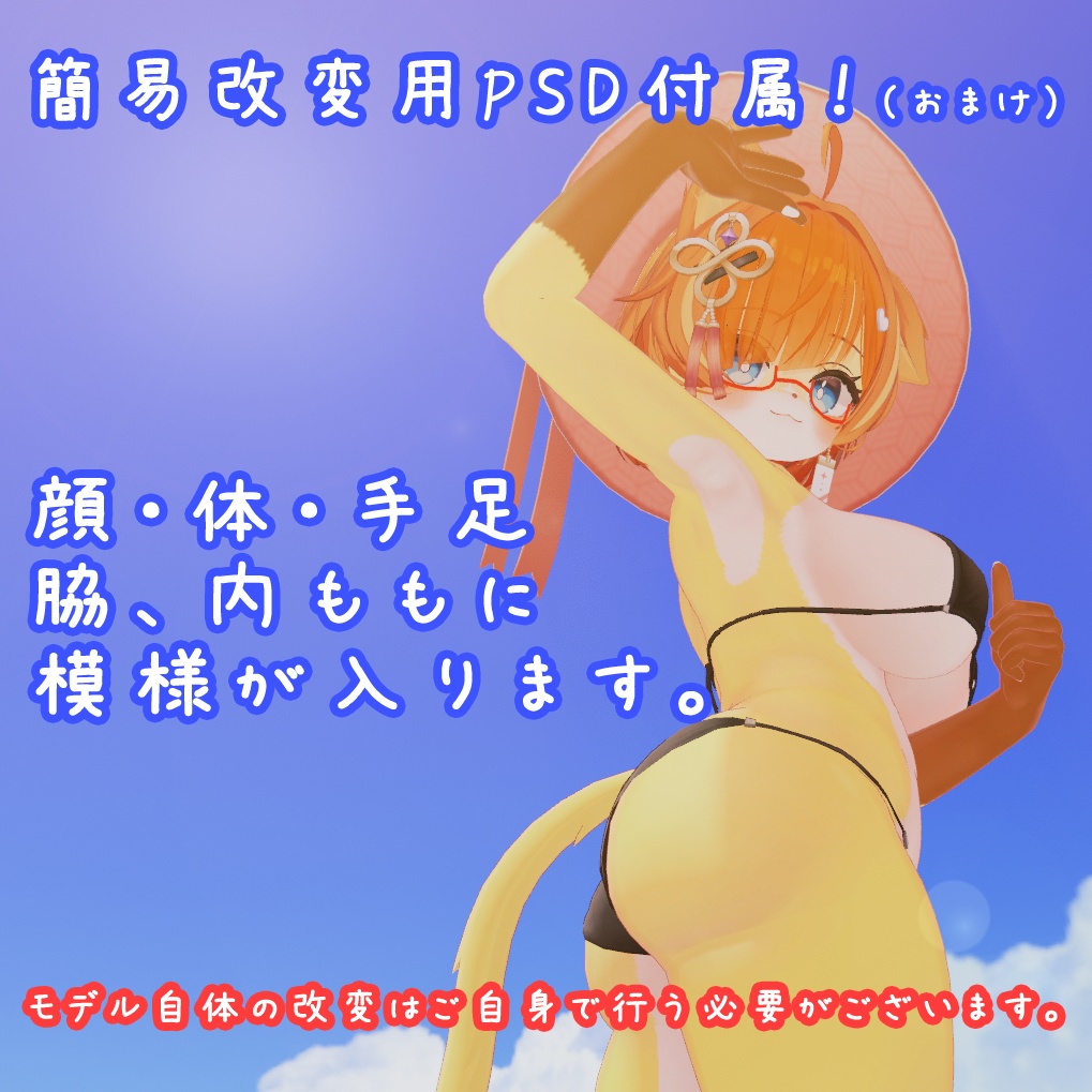 【ICHIGO】イチゴちゃん用 ケモテクスチャ