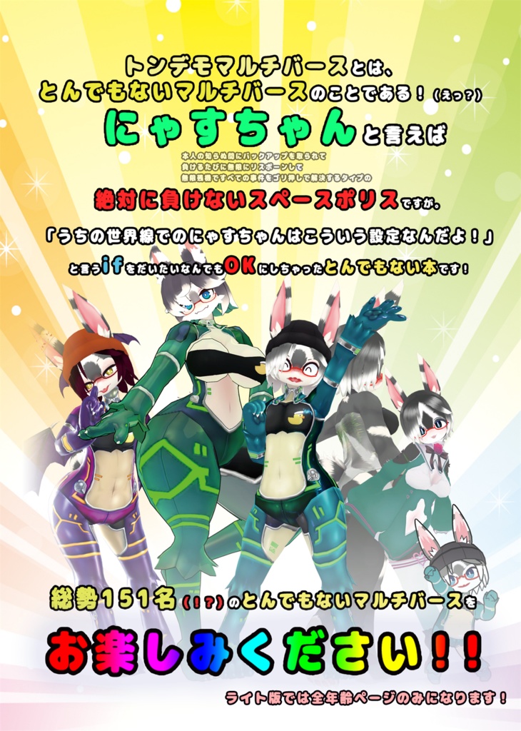 【無料】絶対に負けん伝説　3Dサンプルブック【VRCワールド・アバター用】