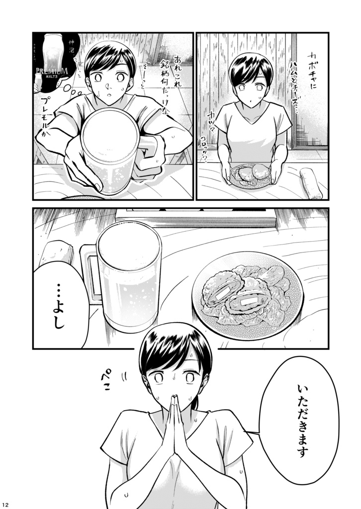 【オリジナル】無敵の麦酒