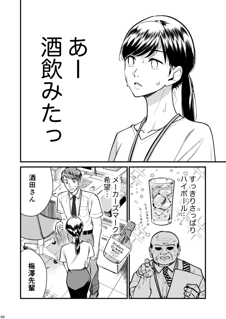 【オリジナル】無敵の麦酒