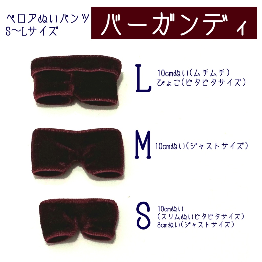 バーガンディ/ベロアぬいパンツ