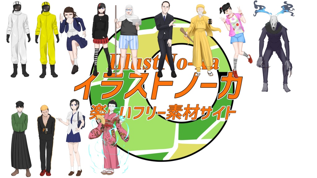高解像度版立ち絵集Vol.1(97人)