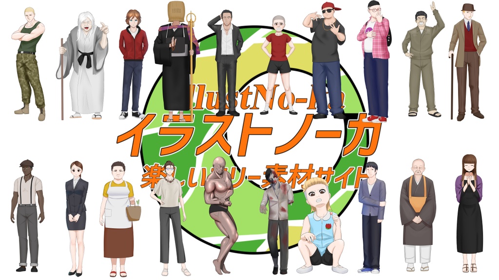 高解像度版立ち絵集Vol.1(97人)
