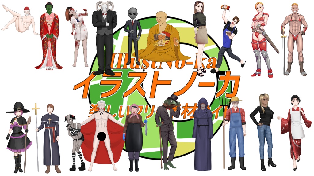 高解像度版立ち絵集Vol.1(97人)