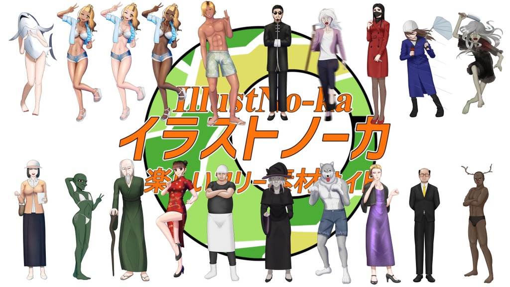 高解像度版立ち絵集Vol.1(97人)