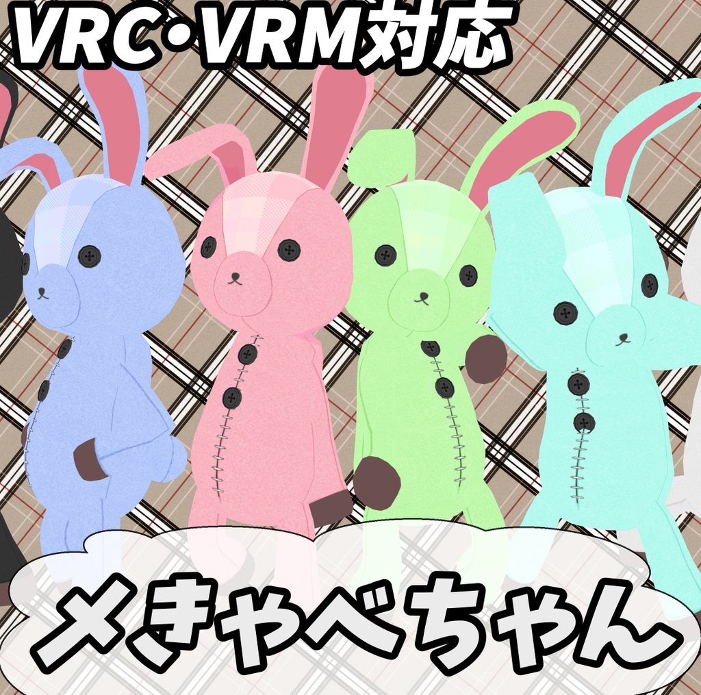 ウサギぬいぐるみアバター【メきゃべちゃん】