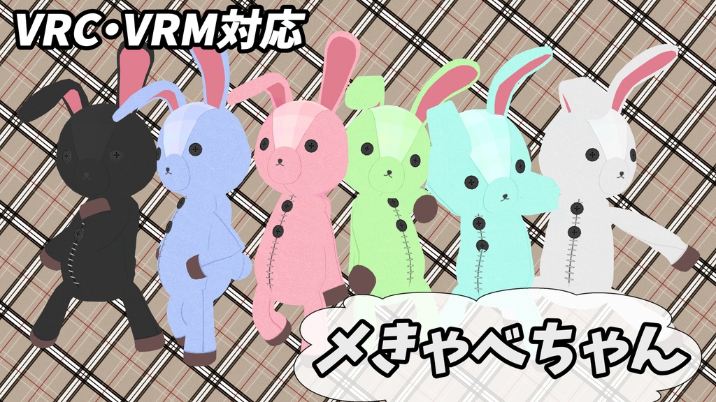 ウサギぬいぐるみアバター【メきゃべちゃん】