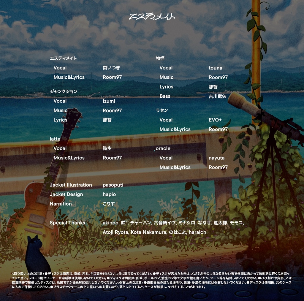 エスティメイト