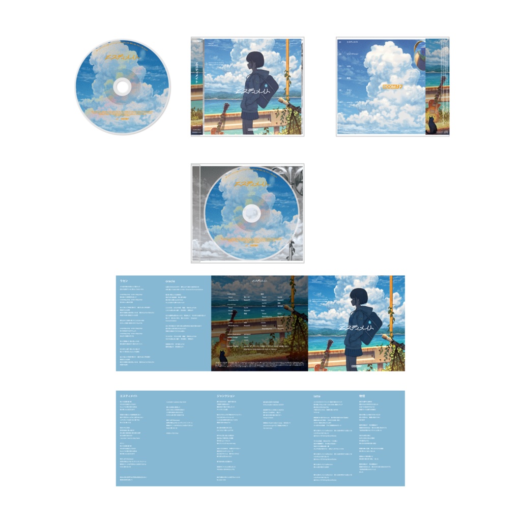 エスティメイト