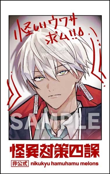 【せめよん】怪異対策四課/チェキ風カードセット