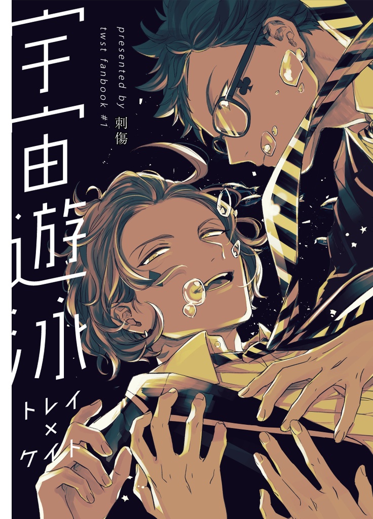 宇宙遊泳