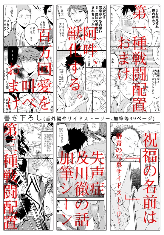 刺傷再録集『傷痕 BtoE』