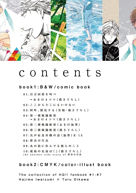 刺傷再録集『傷痕 BtoE』