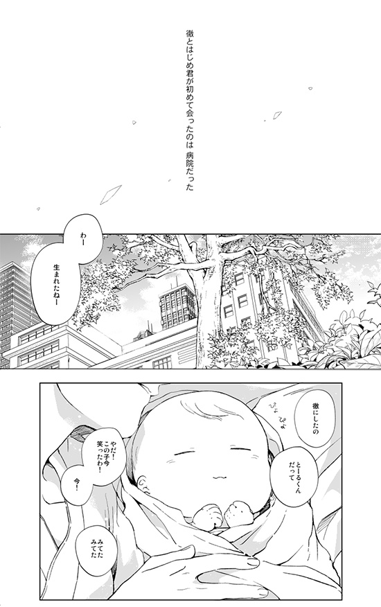 刺傷再録集『傷痕 BtoE』