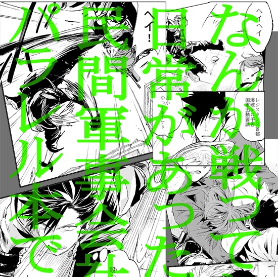 刺傷再録集『傷痕 BtoE』