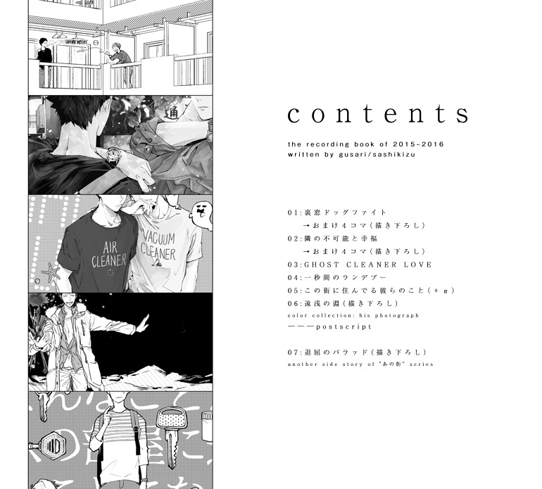 刺傷再録集『傷痕BtoE 2』