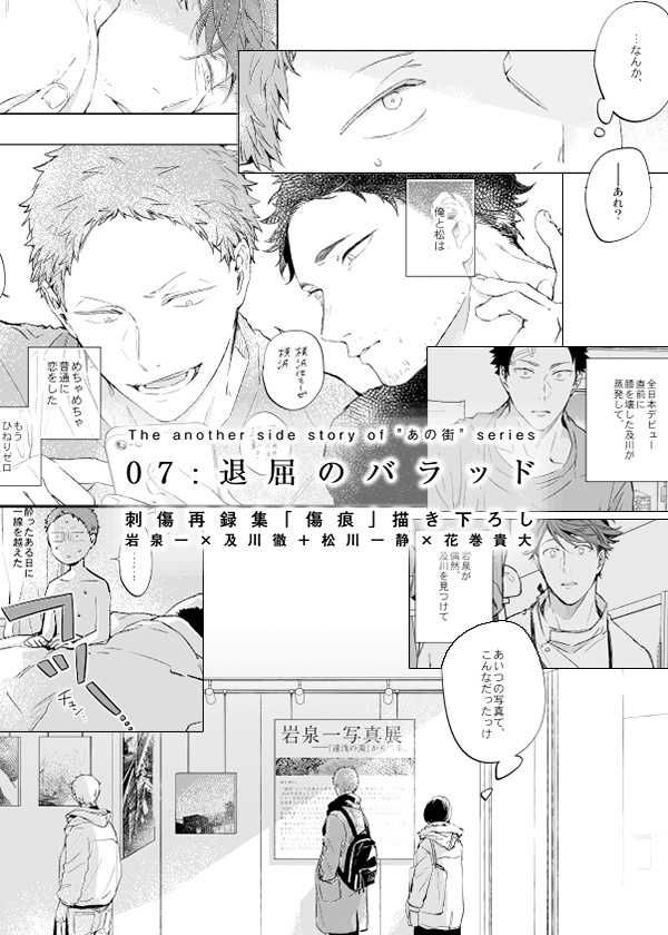 刺傷再録集『傷痕BtoE 2』