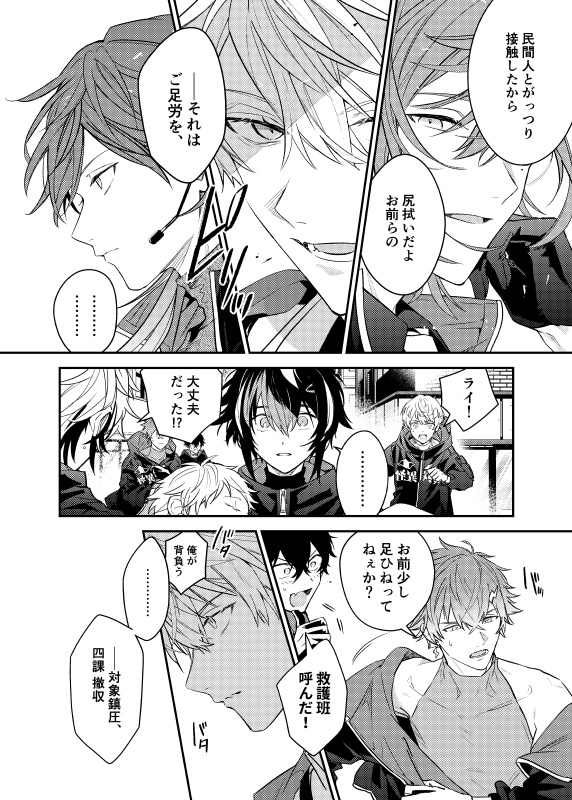 怪異対策四課 二巻