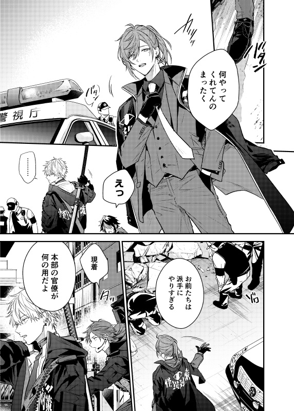 怪異対策四課 二巻