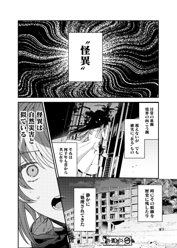 怪異対策四課 二巻