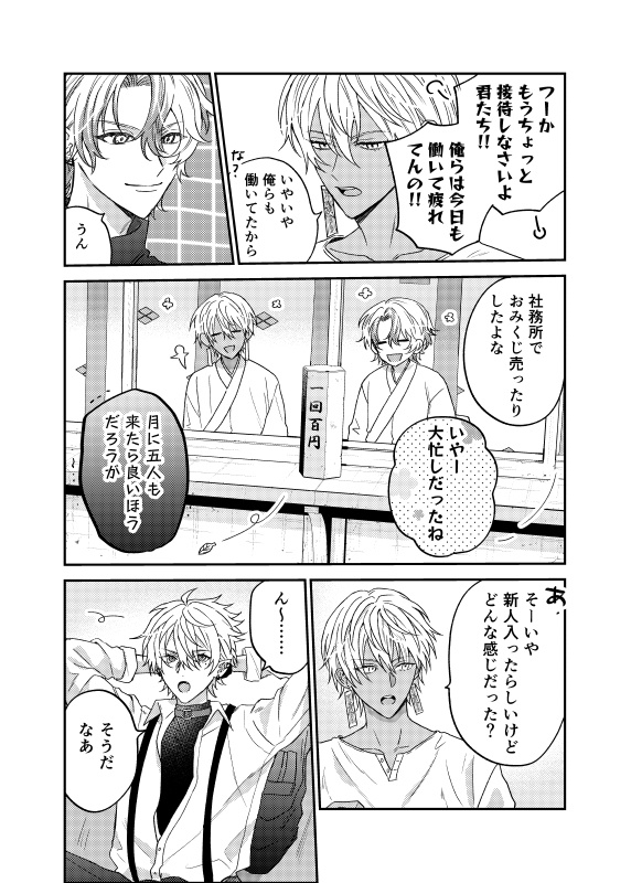 怪異対策四課 二巻