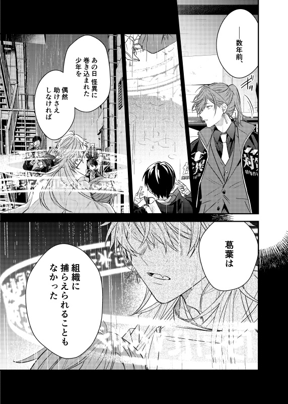 怪異対策四課 二巻