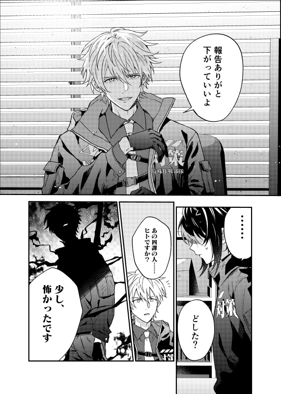 怪異対策四課 二巻