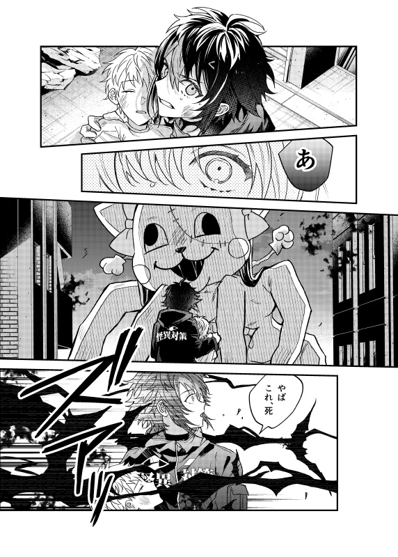 怪異対策四課 二巻