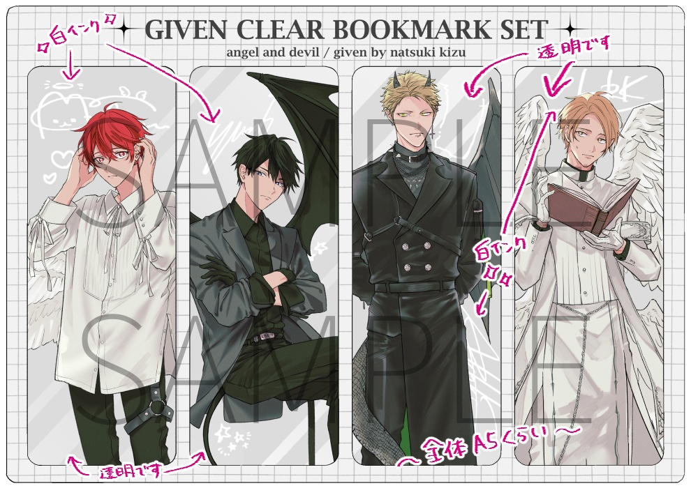 ギヴン4連クリアしおり天使と悪魔Ver.