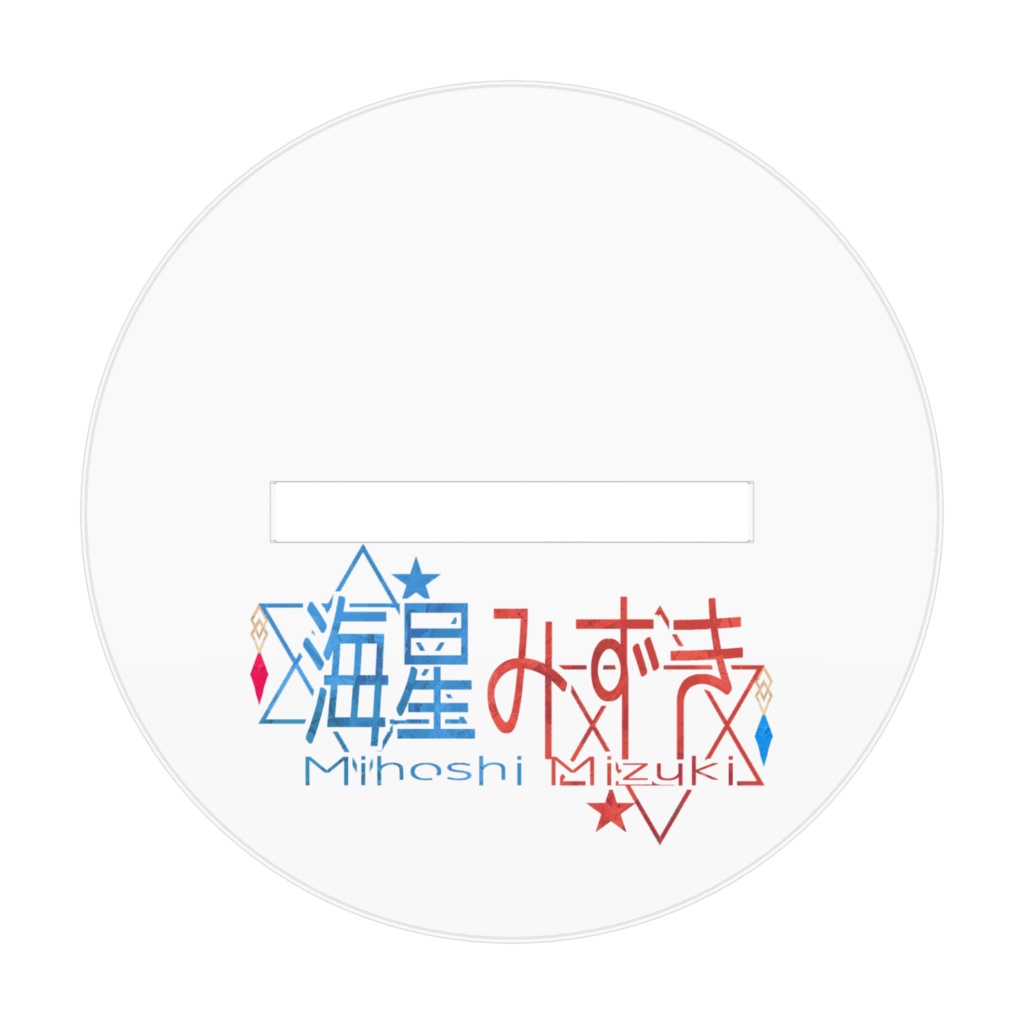 2周年記念アクスタ