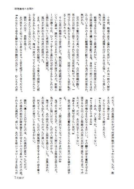 花結び(上巻)