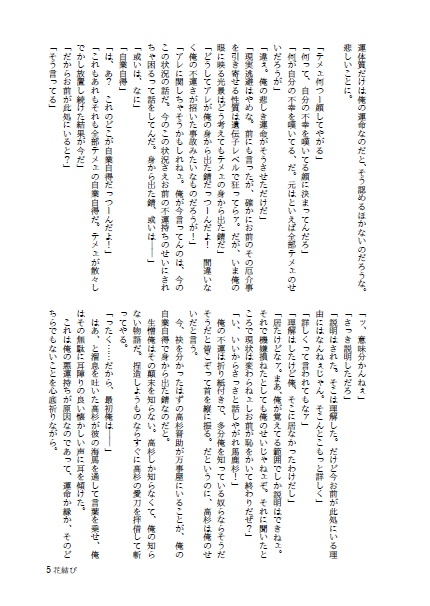 花結び(上巻)