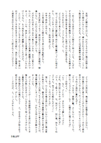 BLUFF(上)